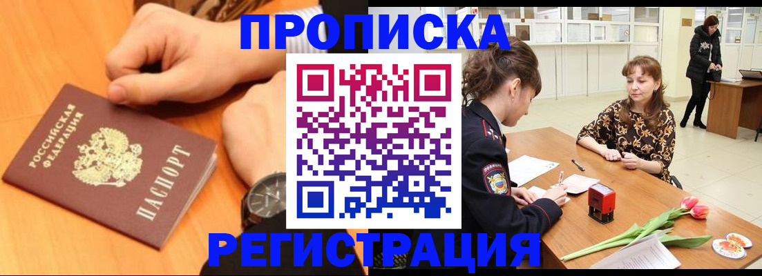 прописка 2025 в Мегионе