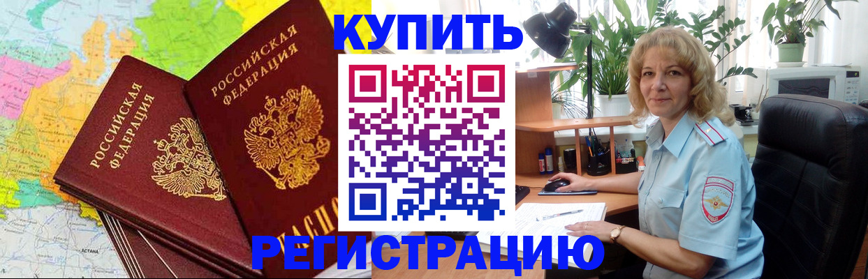 купить прописку в Мегионе