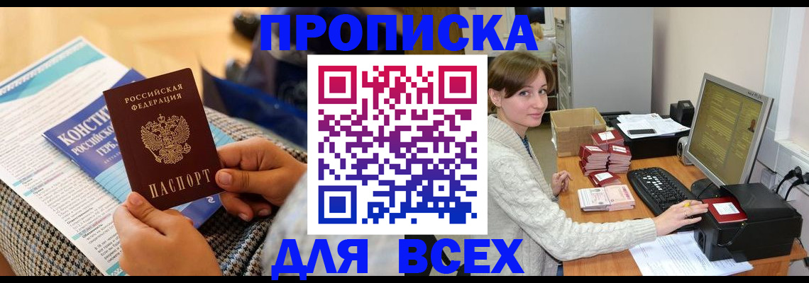 временная регистрация купить в Мегионе