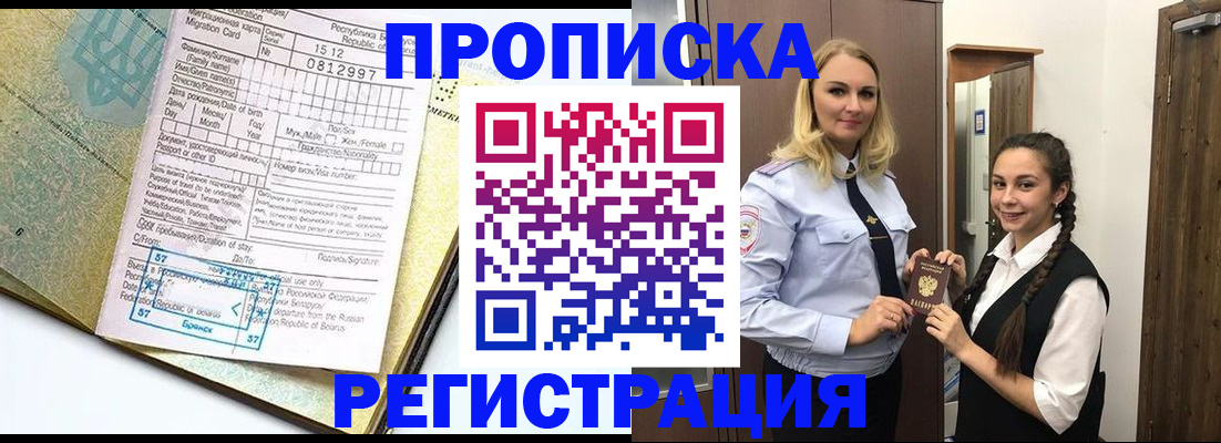 прописка от собственника в Мегионе